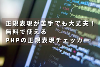 php 正規表